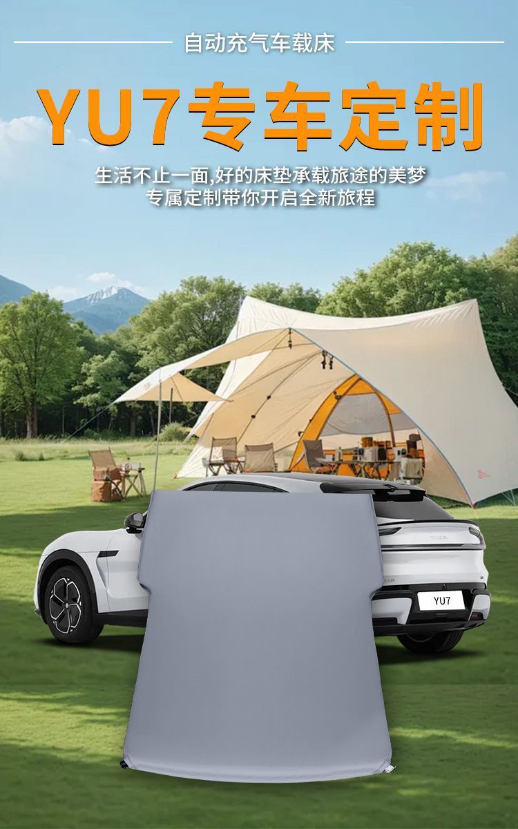 Suitable for Xiaomi Yu7 Inflatable Mattress Trunk Sleeping Pad Car Air Bed Car Bed Car Supplies Accessories