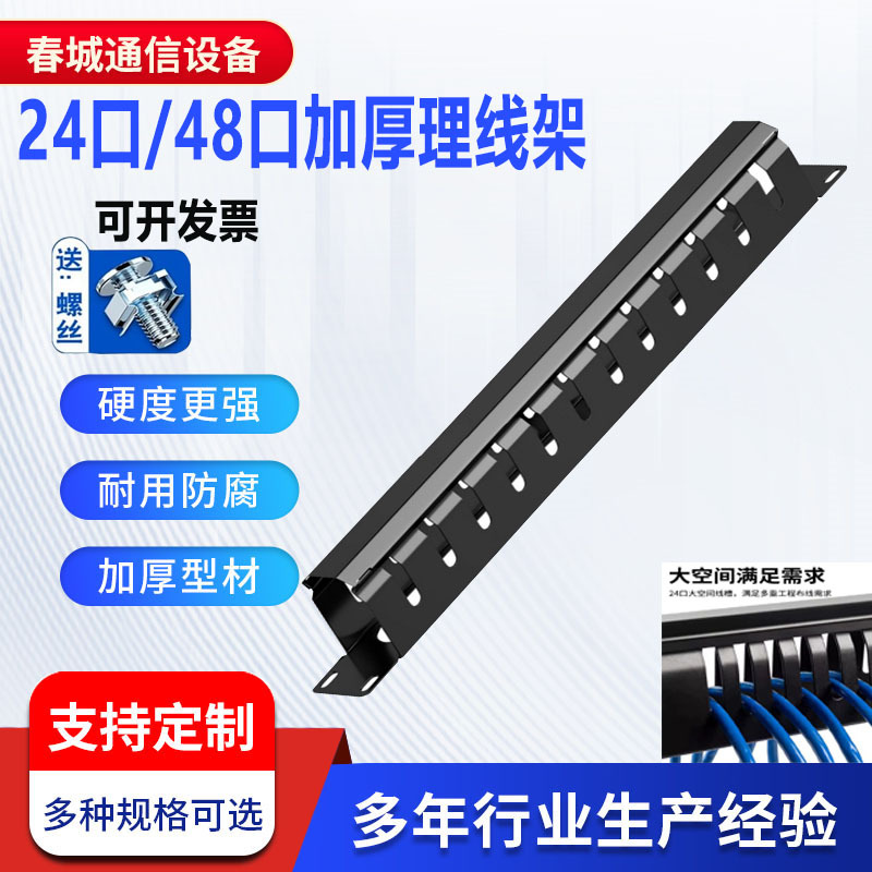 机柜服务器理线架　24口电话配线架交换机布线金属理线器槽环