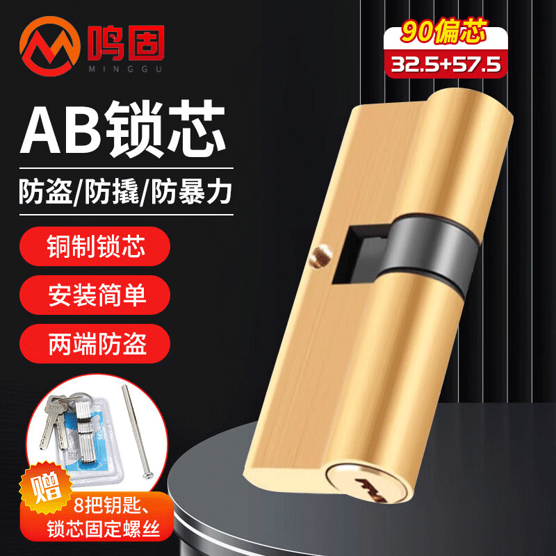 鸣固 AB防盗锁芯 铜制防盗门锁芯大门入户门锁双面防撬铜弹子通用