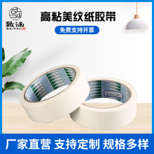 平胶美纹纸白色高粘可书写手撕胶带汽车喷漆美纹和纸美缝易撕