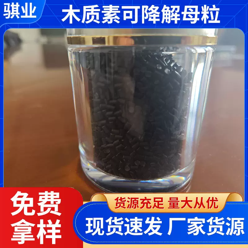 木质素可降解地膜母粒耐腐蚀增强防潮高粘度增强剂减水