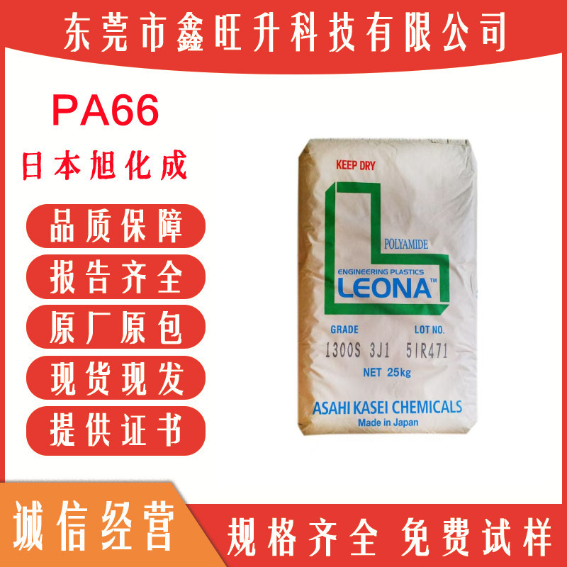 PA66日本旭化成CR103尼龙双6阻燃连接器开关耐油耐高温现货颗粒