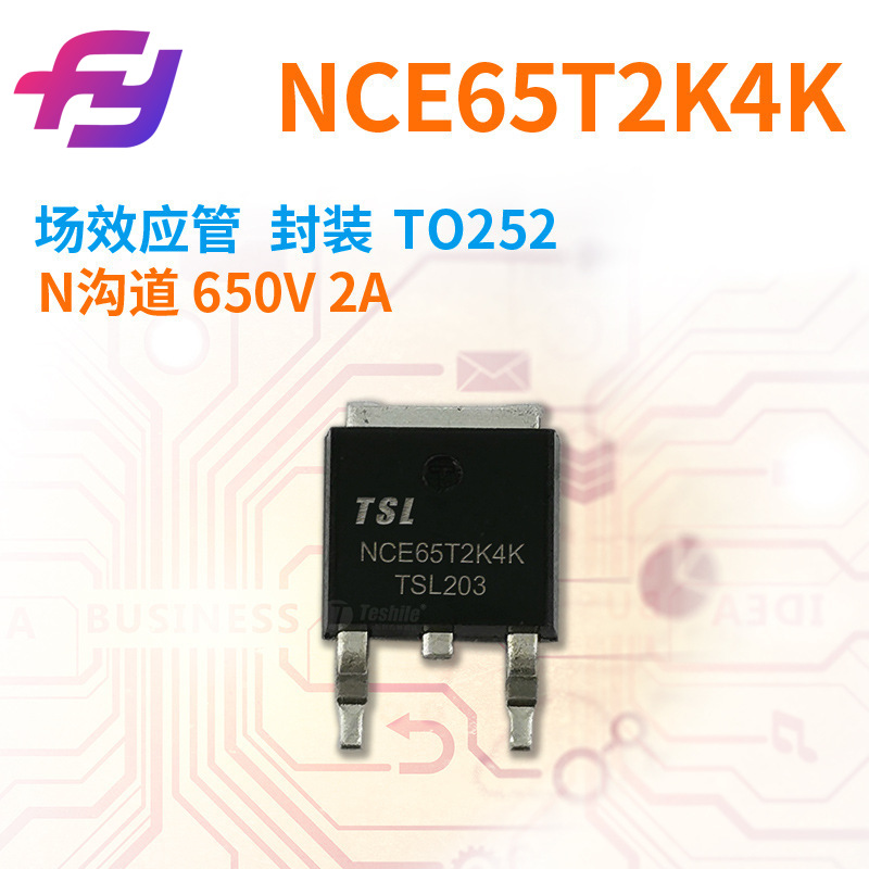 场效应管 NCE65T2K4K N沟道 650V 2A 封装TO252 原厂 MOS