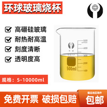 环球玻璃烧杯低型加厚耐热高温高硼硅玻璃50 100 250 500 1000ml