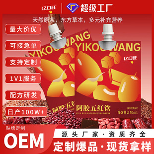 五红原浆饮150ml 阿胶五红饮红米红枸杞红枣红皮花生熬夜养生饮-阿里巴巴