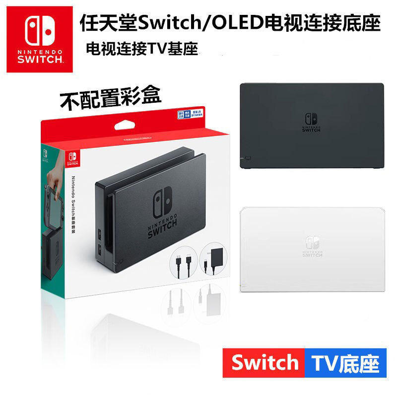 Nintendo Switch OLED TV Connection Dock, NS Charger Adapter, HDMI Cable, NS Accessories