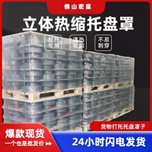 防尘加厚方顶四方袋托盘罩防晒聚乙烯HDPE热收缩膜