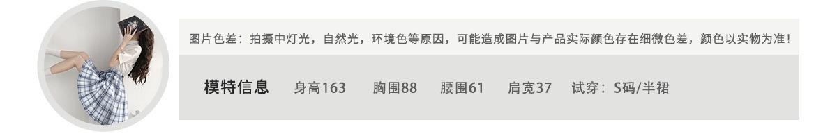 模特信息-S半裙JK