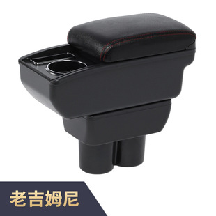 Suitable for Suzuki Old Jimny Central Armrest Box Special Jimny Car Armrest Box Accessories