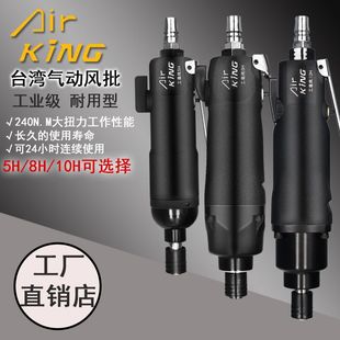 Taiwan Pneumatic Screwdriver Air Batch Screwdriver 5H8H10 Industrial Grade Air Batch Screwdriver Screwdriver Modifier Pneumatic Tool