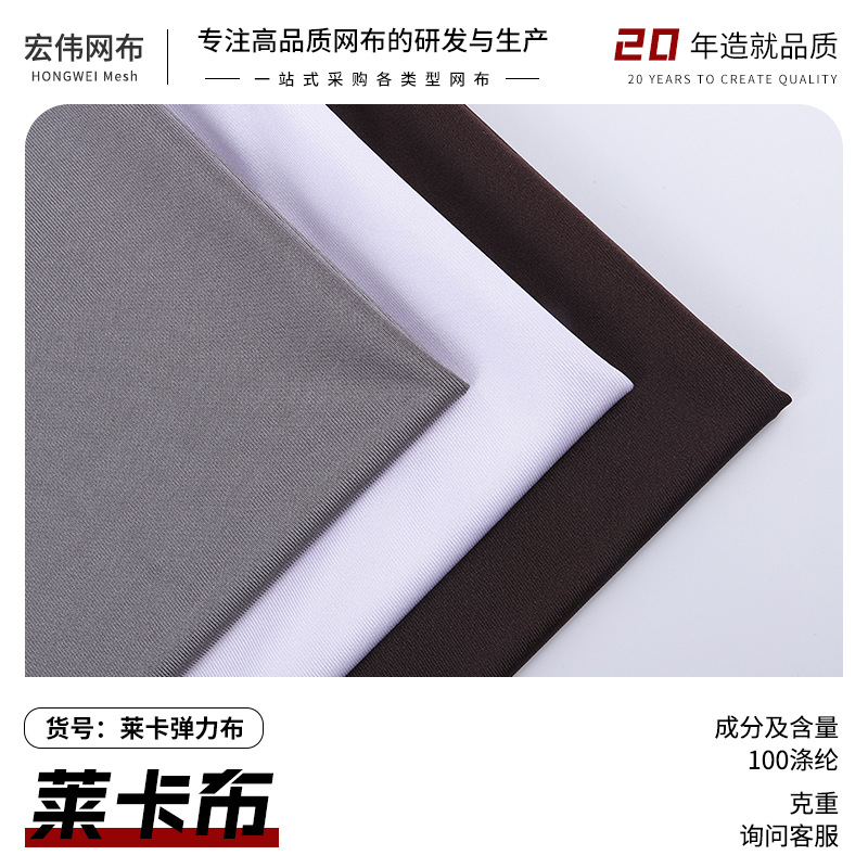 厂家批发 涤纶透气速干莱卡弹力布 瑜伽服游泳衣运动护具莱卡布