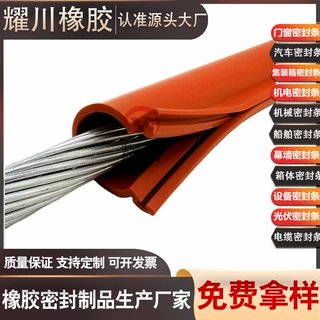 汽车船舶电缆防尘固定铝绞线绝缘保护橡胶密封套
