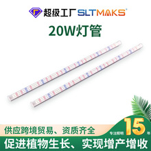 20W小功率植物灯管大棚温室蔬菜瓜果小型植物灯T5全光谱LED植物灯