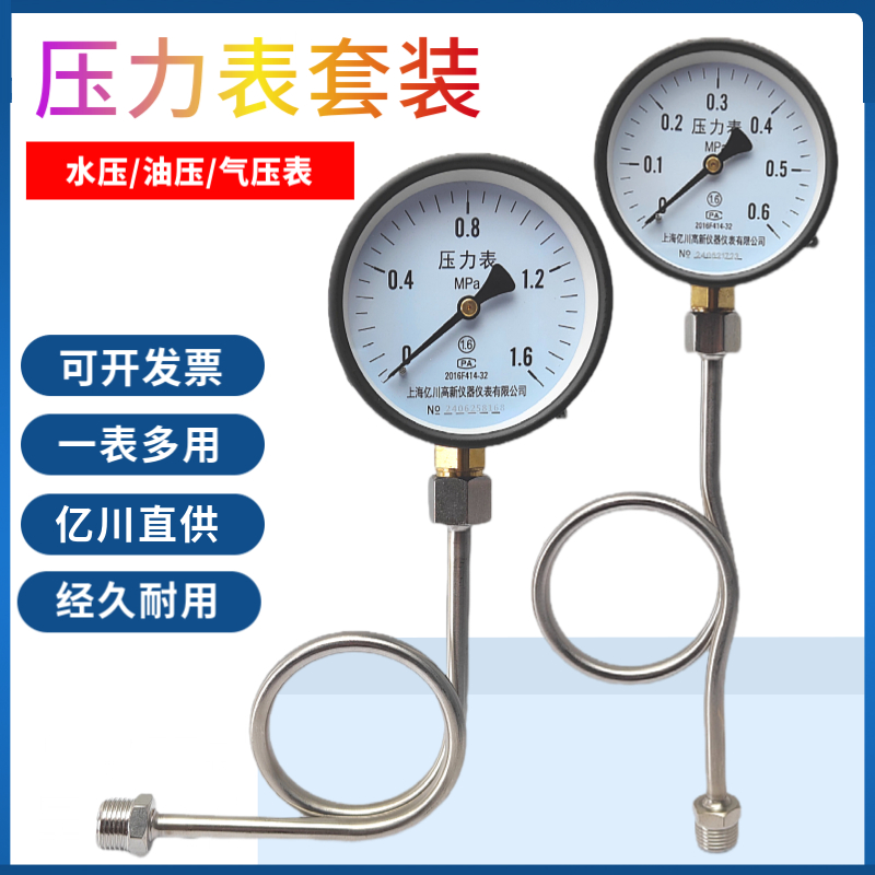 压力表Y100水压表气压0-1.6mpa地暖消防管道正负压真空水管压力表