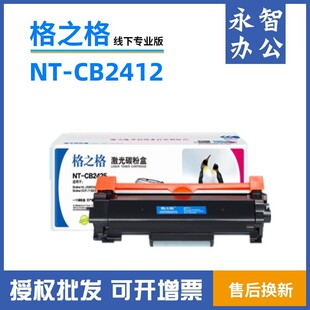 ��֮��NT-CB2412�ۺ��m�ֵ�HL2595 L2550 DCP7195 7895 7090 7190