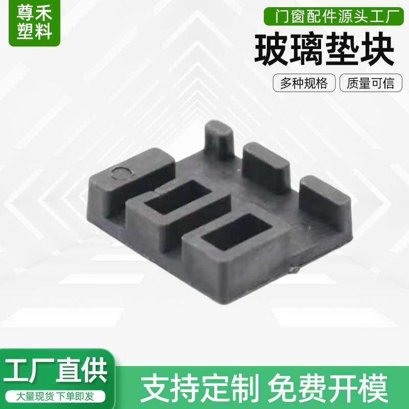 断桥玻璃70垫块铝合金隔热门窗安装助升垫块窗户用塑料垫块平开窗