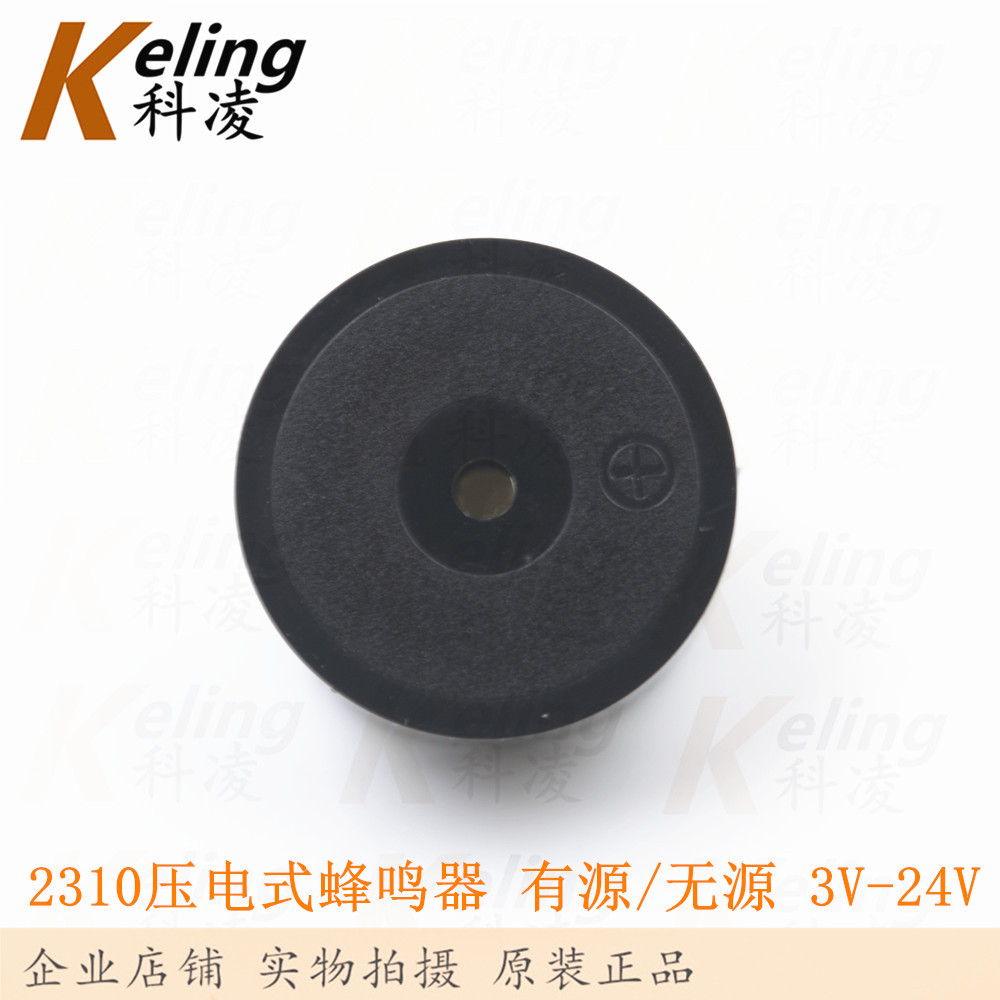 2310有源/无源 压电式蜂鸣器 23MM*10MM 3V-24V通用 高分贝报警器