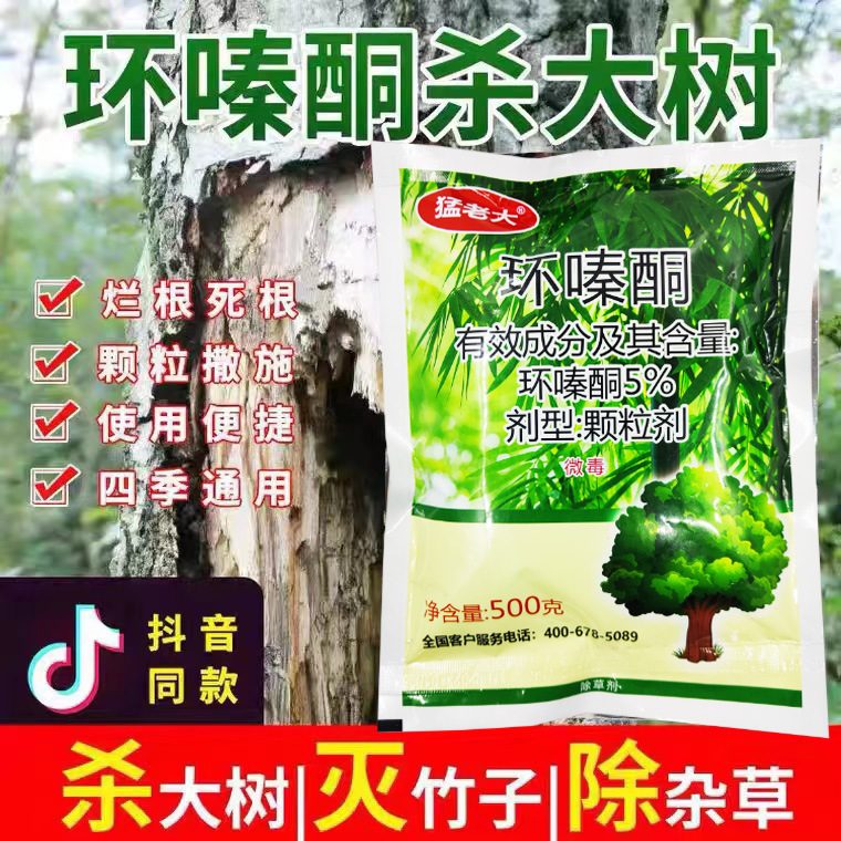 环嗪酮灌木农药批发除草剂烂根粉颗粒连根烂药剂灭草杀草剂