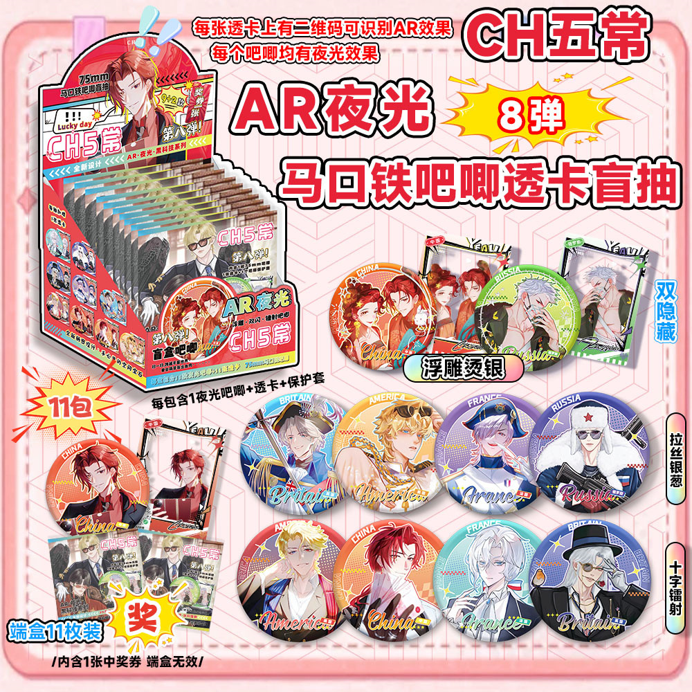 CH Wuchang의 여덟 번째 AR 발광 블라인드 박스