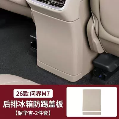 Models of Aito M6M7 Seat Anti-Kick — Chair back anti-kick pad - 26-models-of-wenjie-m7-refrigerator-anti-kick-cover-shaohua-apricot