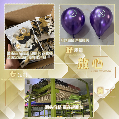 12-inch Amazon 30pcs Sparkling Metal Latex Balloon Set Birthday Party Balloon Decoration and Arrangement