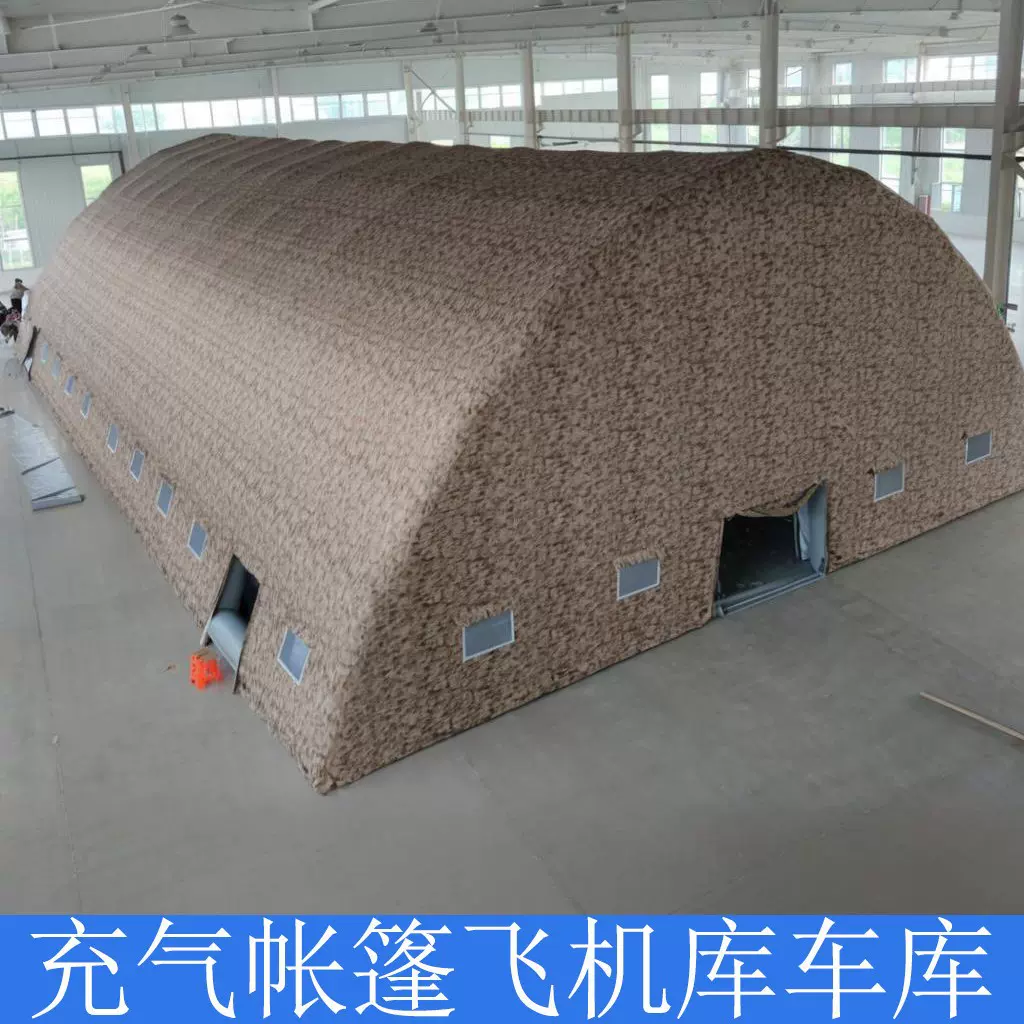 大型迷彩加厚双层充气帐篷野外住宿帐篷大型飞机库车库防紫外线