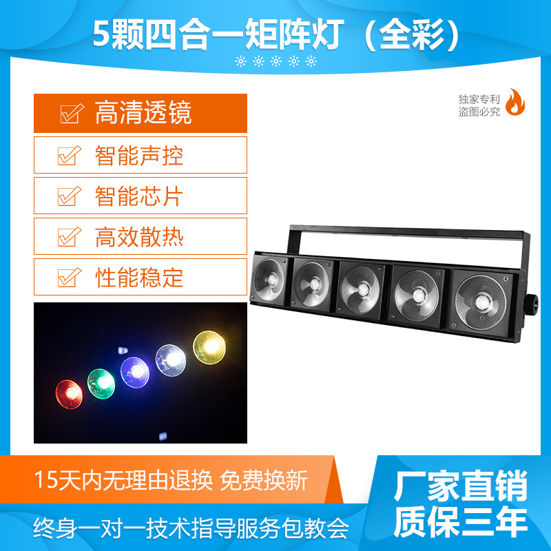 Wenjing Luz de matriz de LED5-head de escenario Cuatro en Uno COB cuentas de lámpara de colores sola luz blanca barra opcional luz decorativa