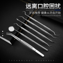 牙医工具厂家现货牙科工具探针牙结石牙垢去除器口腔护理口腔镜