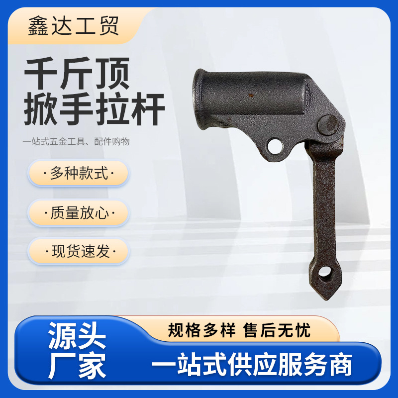 液压千斤顶掀手拉杆修配件摇臂连杆小泵压杆3T5T20吨32吨50吨柱塞