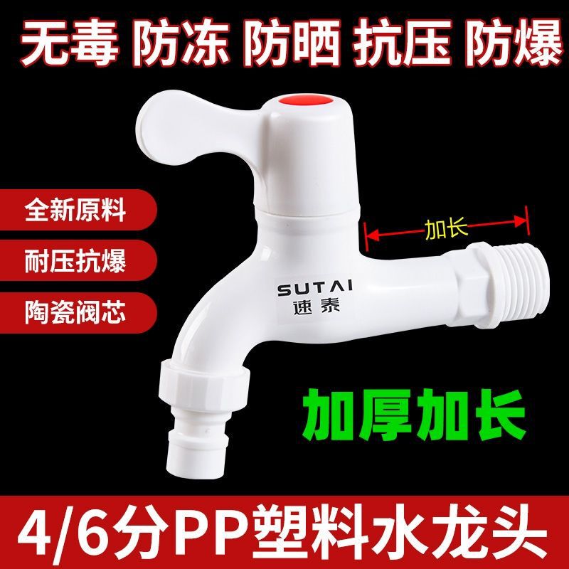 Extended Faucet for Kitchen Household Washing Machine Splash-Proof Plastic Spout 1/2 Inch 3/4 Inch Anti-Freeze Anti-Aging Faucet Hot and Cold