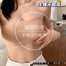 【升级版四重防滑】吊带裙专用女无肩带内衣小胸聚拢防滑文胸罩