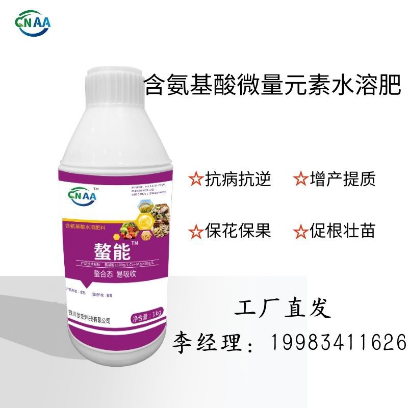 厂家批发世宏 螯能 含氨基酸水溶肥中量元素肥锰锌硼 保花育果