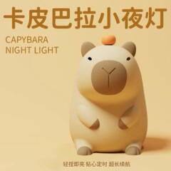 卡皮巴拉可爱床头小夜灯调光创意礼物儿童生日装饰礼品灯Capybara