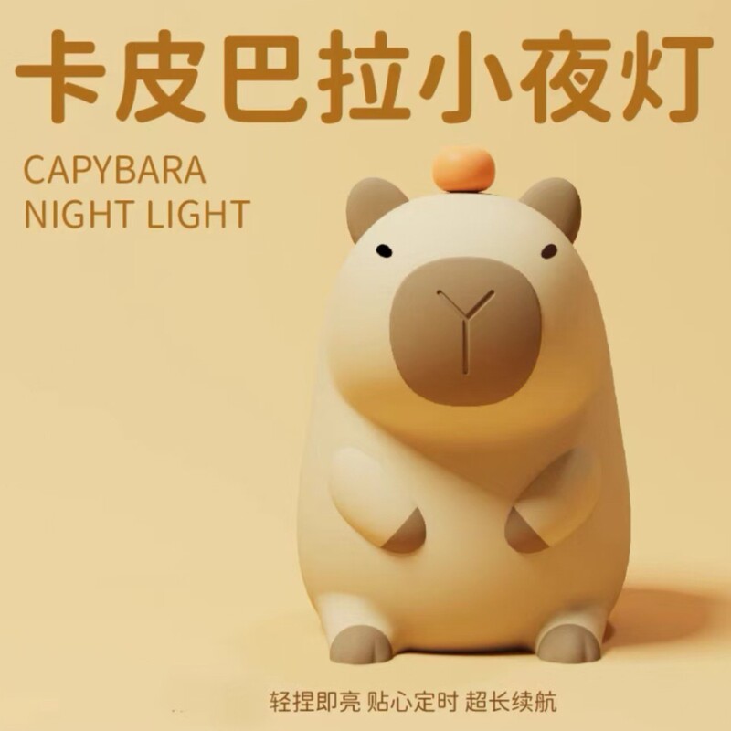 卡皮巴拉可爱床头小夜灯调光创意礼物儿童生日装饰礼品灯Capybara|undefined