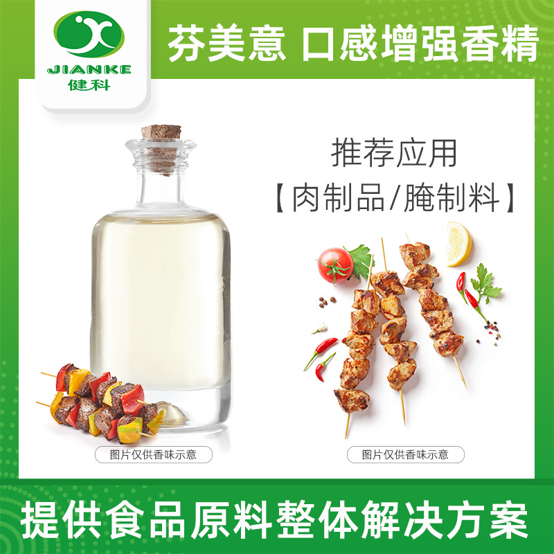 芬美意咸味口感增强香精粉末香精增强肉味肉制品火锅底风味奇华顿