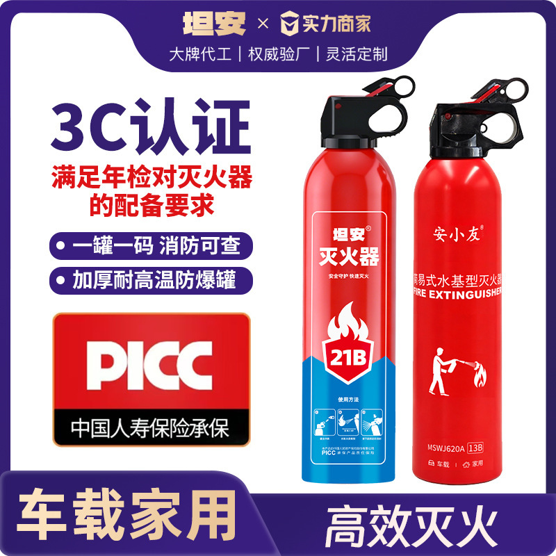 Vehicle-Mounted Water-Based Fire Extinguisher, High Temperature Resistant and Explosion-Proof Fire Extinguisher, Small Portable Fire Extinguisher for Home and Car Use Vehicle-Mounted Water-Based Fire Extinguisher, High Temperature Resistant and Explosion-Proof Fire Extinguisher, Small Portable Fire Extinguisher for Home and Car Use