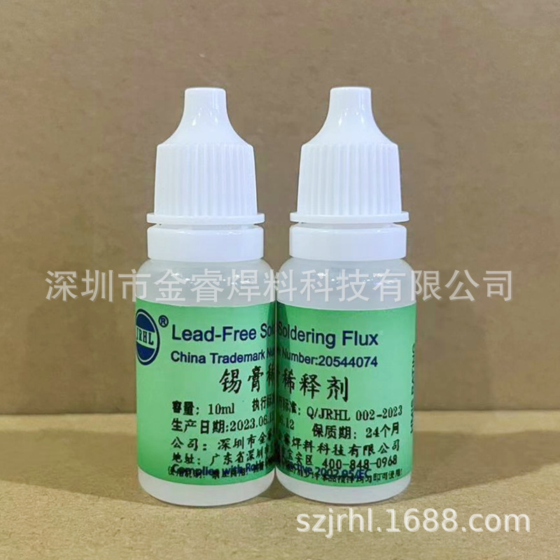 锡膏稀释剂10m锡浆稀释剂10毫升一支 锡膏专用稀释剂10ml滴用