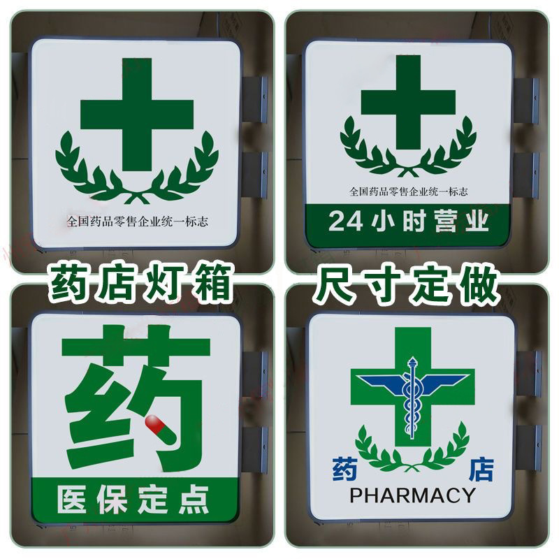 十字服务吸塑灯箱广告牌方药箱定圆形店灯面防水标牌平药店制挂壁