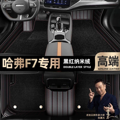 for Haval F7, Full-Coverage 19-21: Ayaqaltılar (Kovriklər) - take-a-photo-of-the-car-model-year-and-leave-a-message-black-and-red-leather-black-nano-fleece-double-layer-model