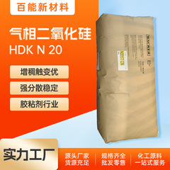 WACKER 熱気相シリカ HDK N 20 増粘、触変性、優れた分散性と安定性、接着剤産業に適しています