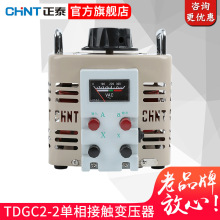 正泰单相220V调压器 TDGC2-2接触式调压器变压器交流调节器2KVA