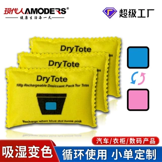 亚马逊希音热销可充电变色硅胶干燥剂TKTEMU热卖家用除湿包除湿袋
