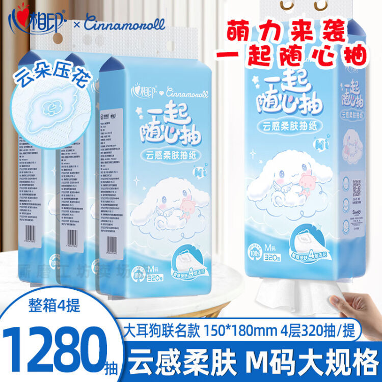 心相印悬挂抽纸底部抽云感柔肤联名款三丽鸥大耳狗家用餐巾卫生纸|ms