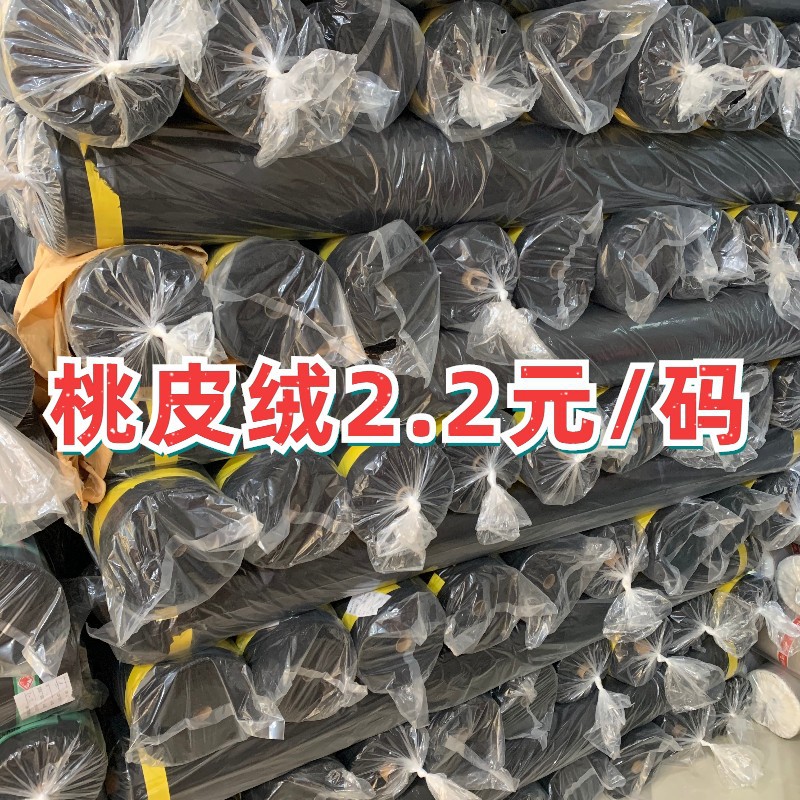 【加密桃皮绒】黑色 斜纹磨毛里布 箱包手袋里布 沙发底布 涤纶布