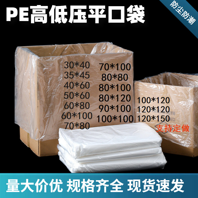 现货PE平口高压塑料袋透明包装薄膜袋真空收纳被子防尘防潮袋批发
