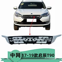 Подходит для передней решетки Qichen T90 17, 18 и 19 лет, передней решетки воздухозаборника, передней решетки вентиляционной сетки.