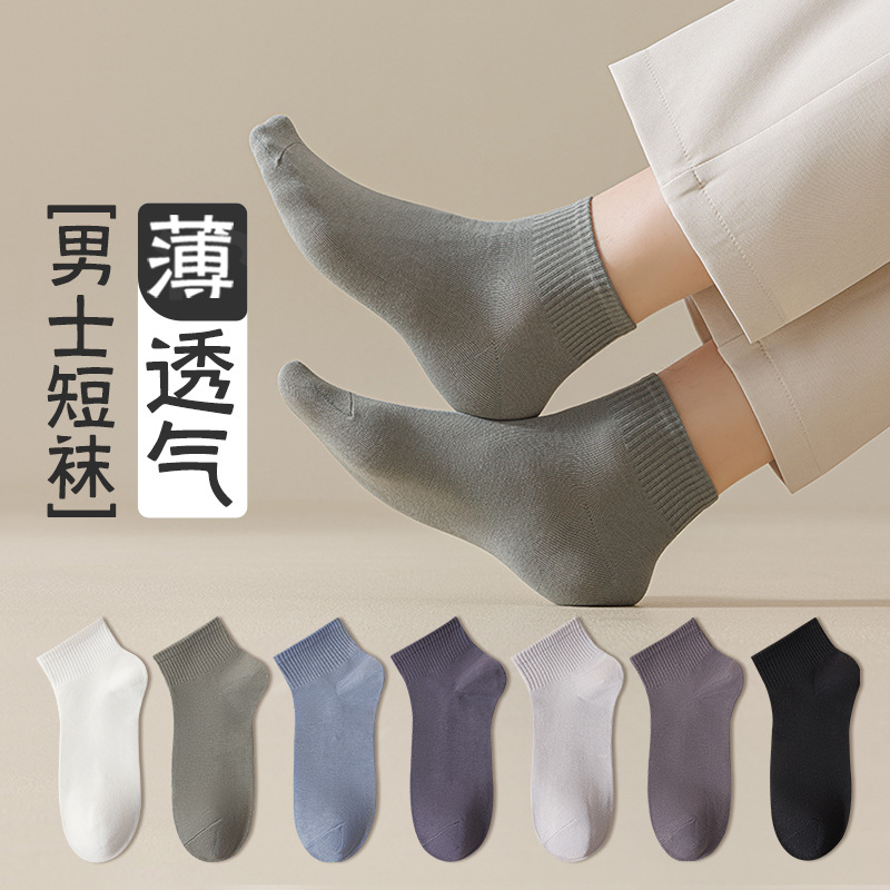 Seamless Socks for Men, Xinjiang Cotton Socks, Thin Summer Style, Anti-Pilling, Antibacterial, Anti-Odor, Anti-Foot Odor, Breathable Summer Short Socks