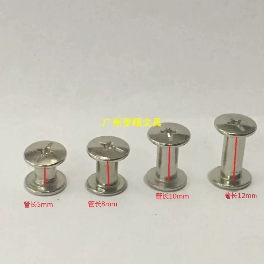 子母钉活页账本螺丝钉菜谱相册菜单装订铁钉5 8 10 12mm账钉