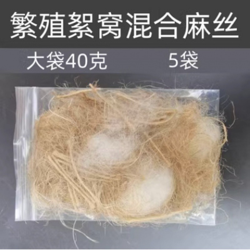 国境を越えた黄麻繊維鳥の巣、鳥の巣、鳥の巣のパッド、翡翠の鳥、ハイビスカスの鳥、金緑の灰色のツバメ、カナリアの巣、麻|undefined