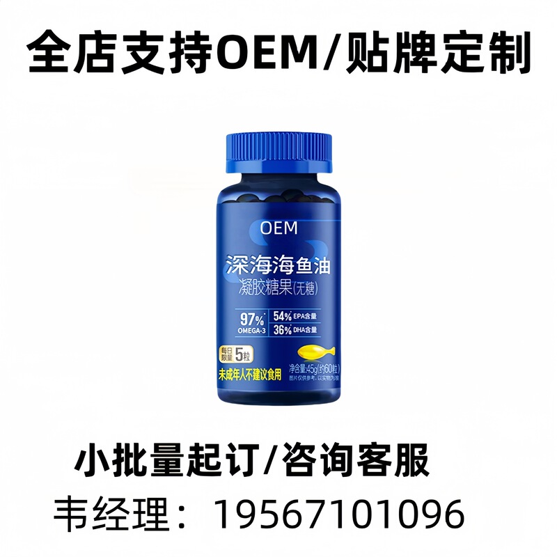 深海鱼油无蔗糖高含量蛋白凝胶糖果特殊膳食源头工厂|undefined